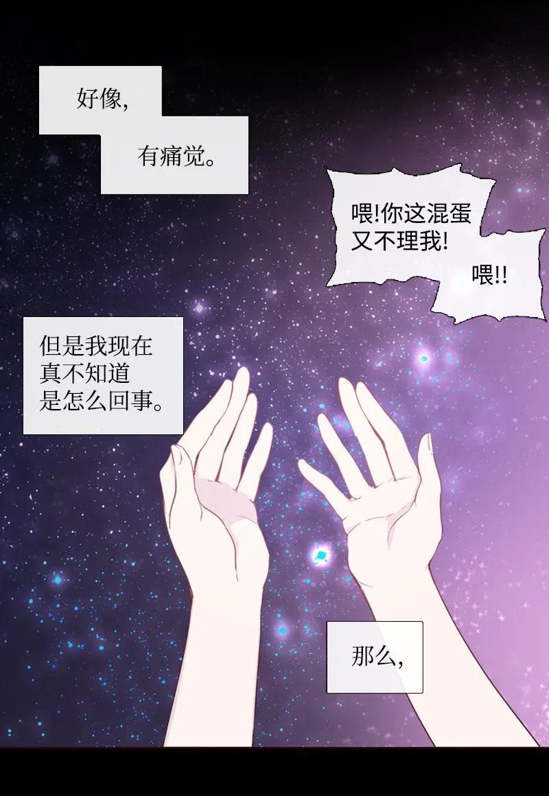 《满级圣女混迹校园》10 再打我一下 第32页