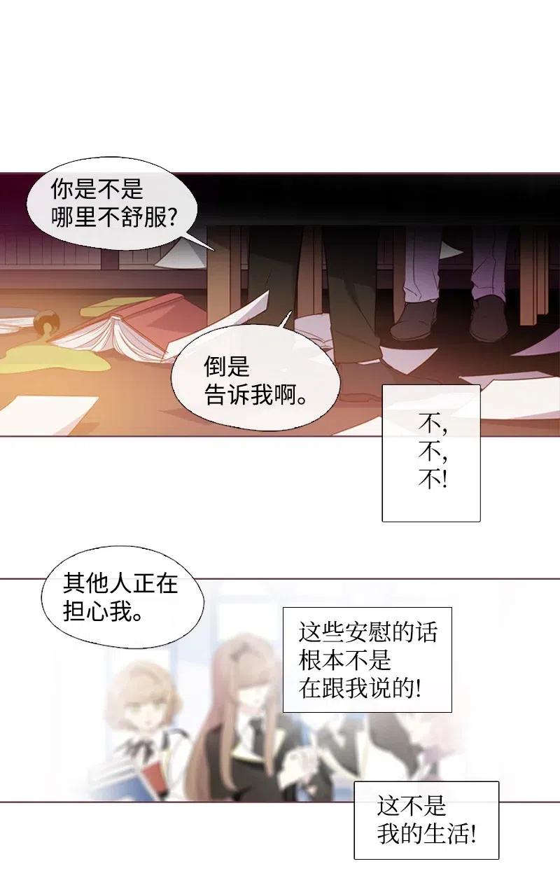 《满级圣女混迹校园》10 再打我一下 第20页