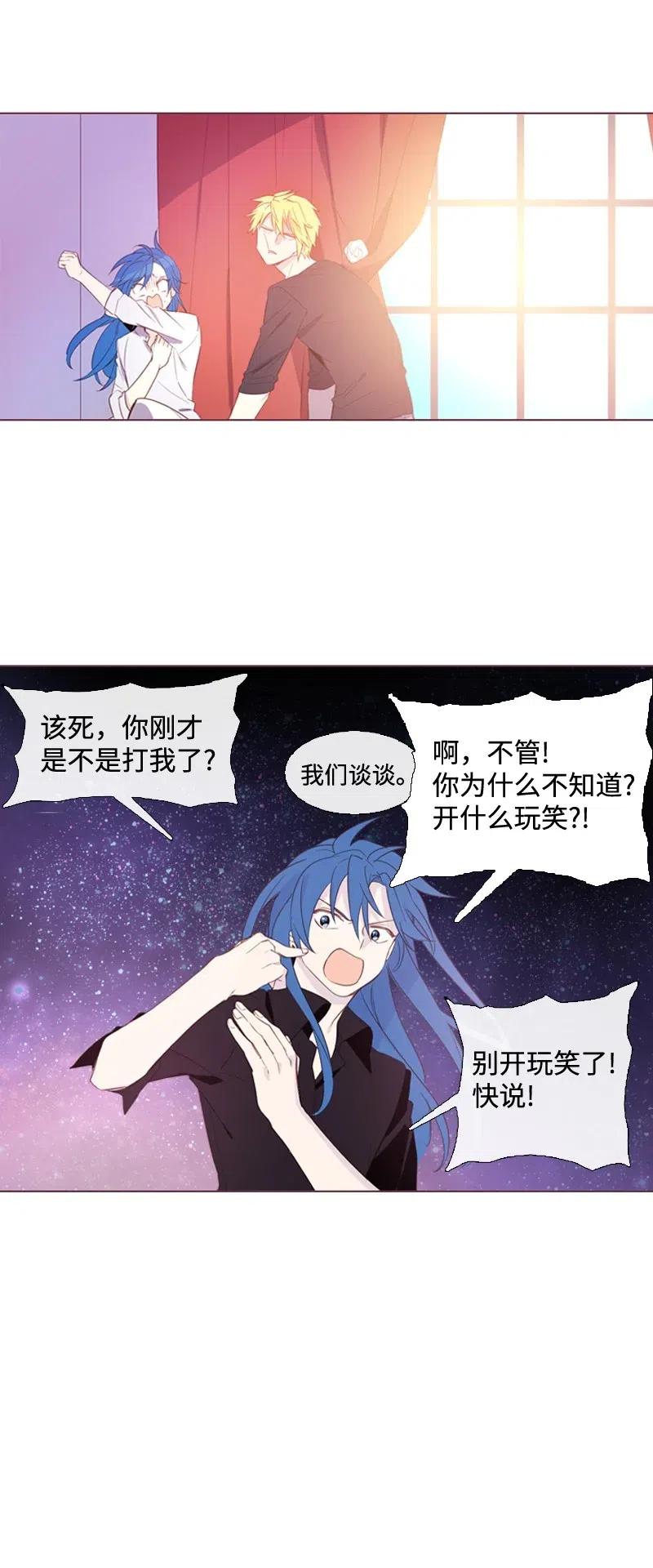《满级圣女混迹校园》11 无赖劳尔 第28页