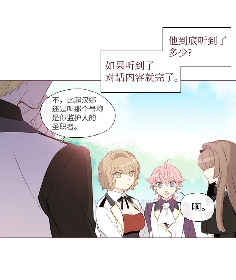 《满级圣女混迹校园》11 无赖劳尔 第10页