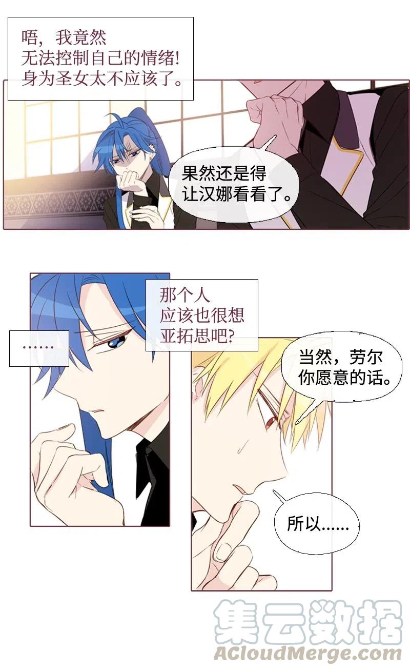 《满级圣女混迹校园》11 无赖劳尔 第41页