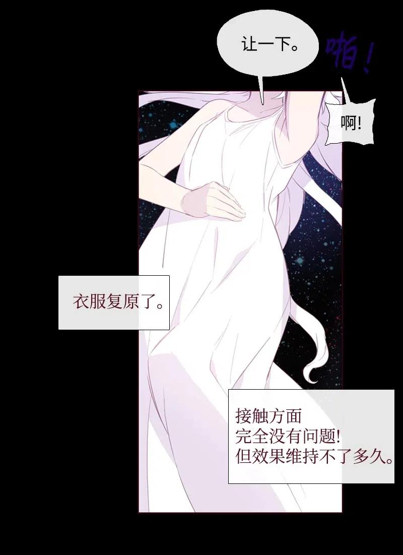 《满级圣女混迹校园》11 无赖劳尔 第15页