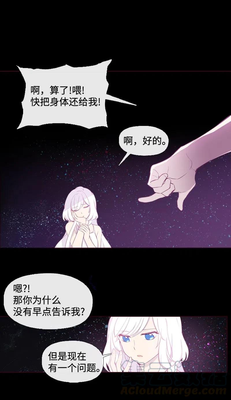 《满级圣女混迹校园》11 无赖劳尔 第21页