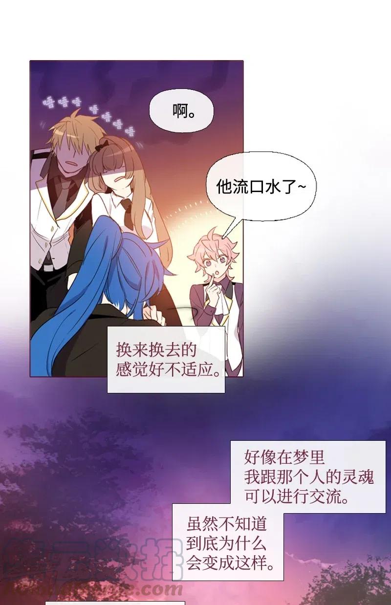 《满级圣女混迹校园》11 无赖劳尔 第25页
