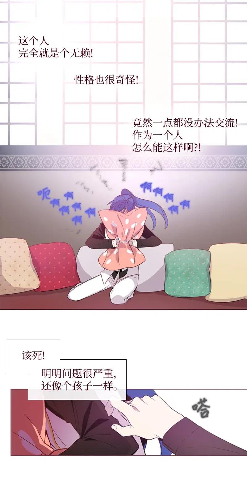 《满级圣女混迹校园》11 无赖劳尔 第38页