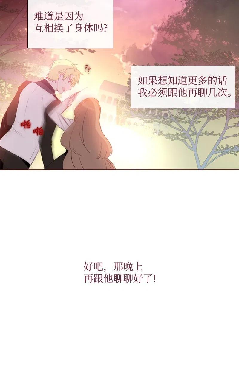《满级圣女混迹校园》11 无赖劳尔 第26页