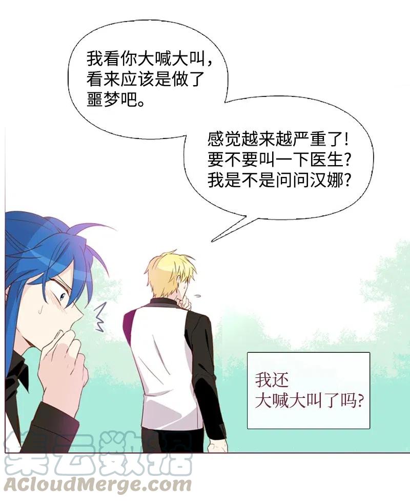 《满级圣女混迹校园》11 无赖劳尔 第9页