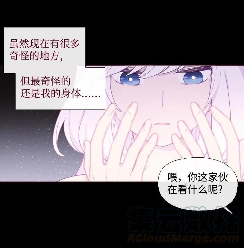 《满级圣女混迹校园》11 无赖劳尔 第17页