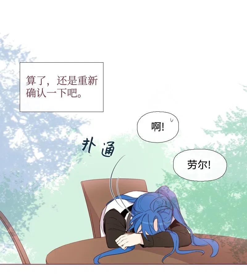 《满级圣女混迹校园》11 无赖劳尔 第11页