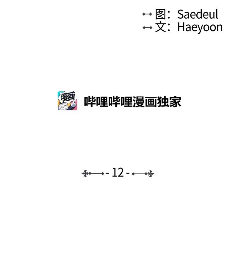 《满级圣女混迹校园》12 进入到你到身体 第12页