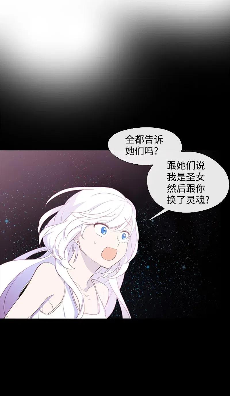 《满级圣女混迹校园》13 先发制人 第23页