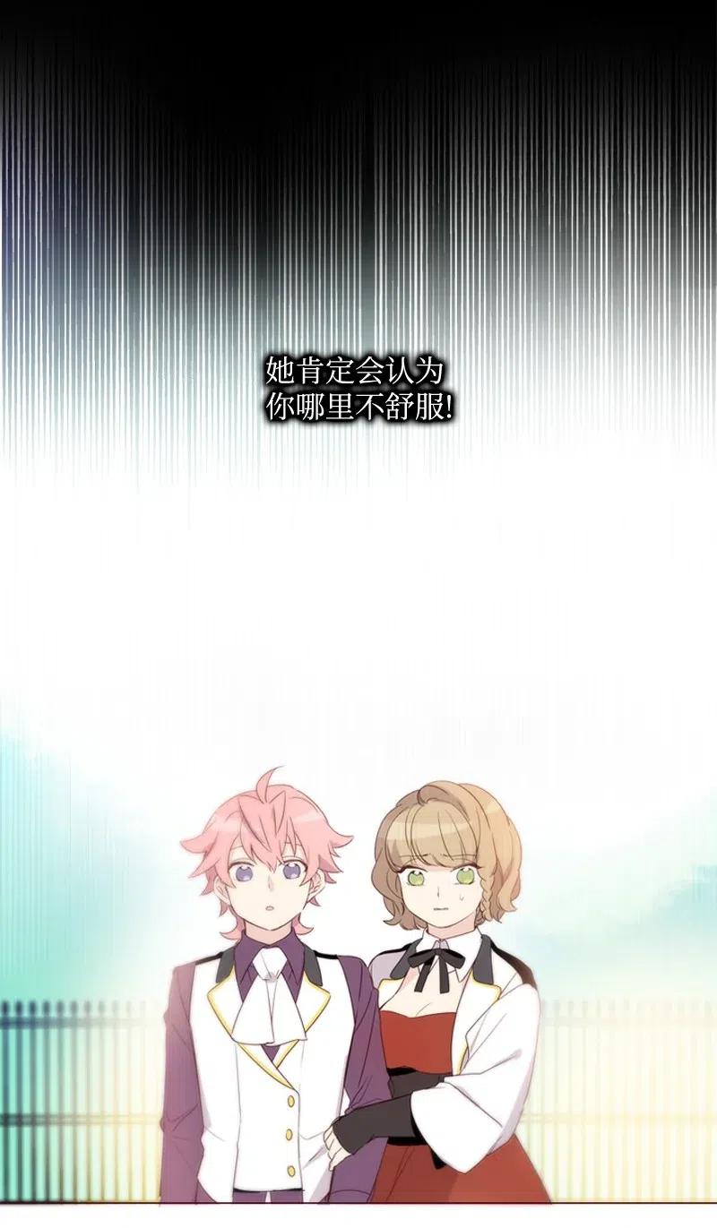 《满级圣女混迹校园》13 先发制人 第26页