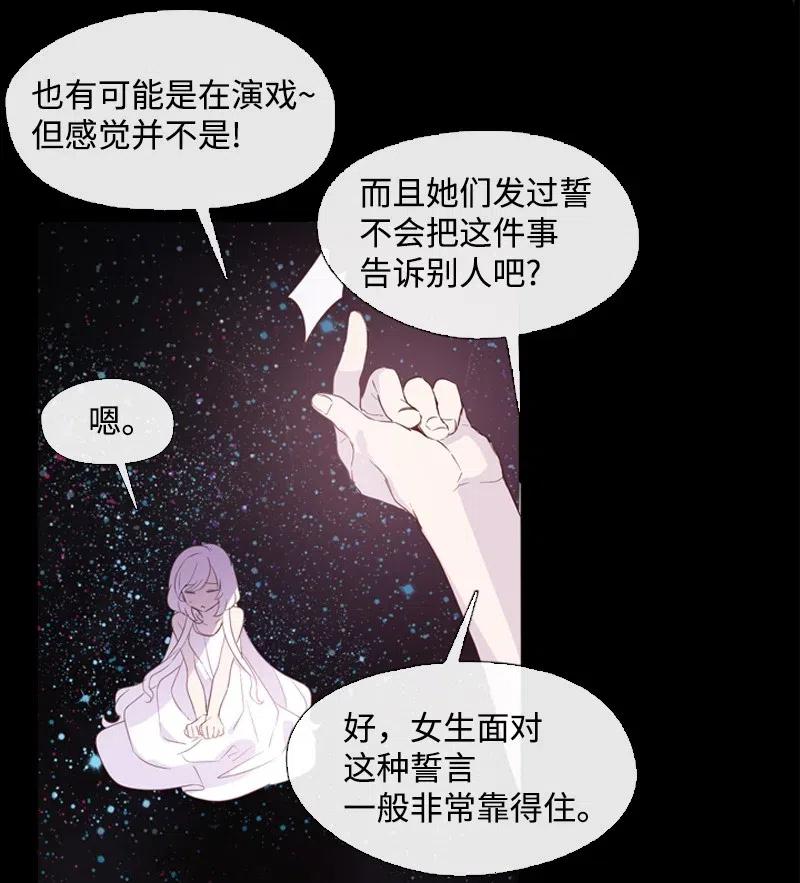 《满级圣女混迹校园》13 先发制人 第31页