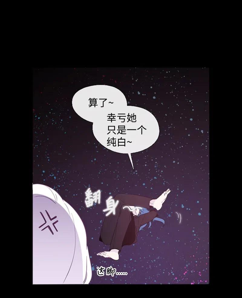 《满级圣女混迹校园》13 先发制人 第10页