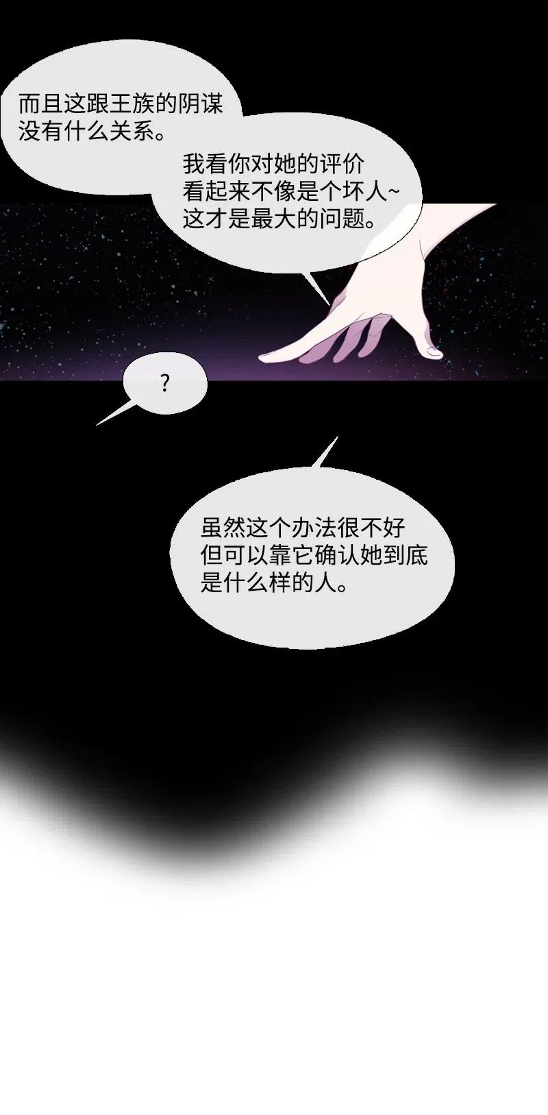 《满级圣女混迹校园》13 先发制人 第15页