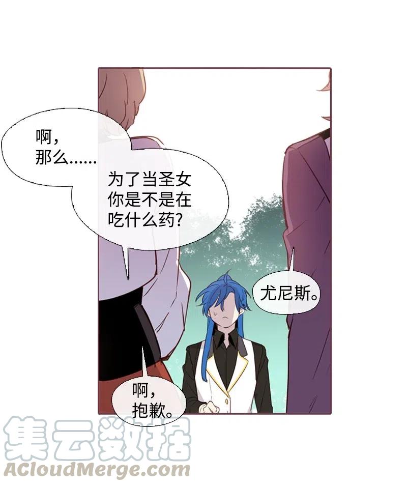 《满级圣女混迹校园》13 先发制人 第28页