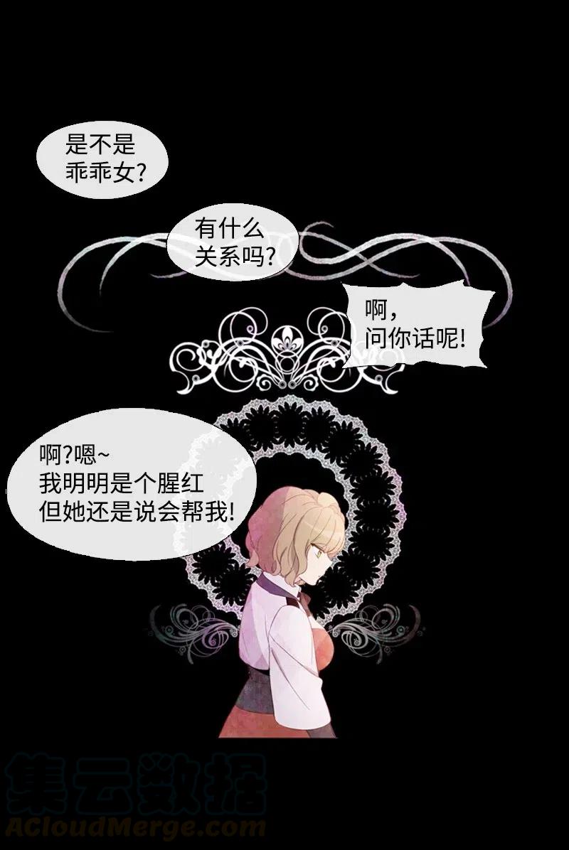 《满级圣女混迹校园》13 先发制人 第12页