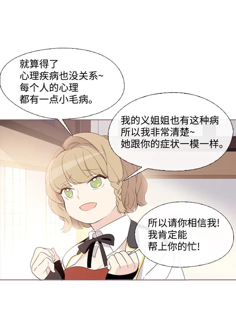 《满级圣女混迹校园》13 先发制人 第5页