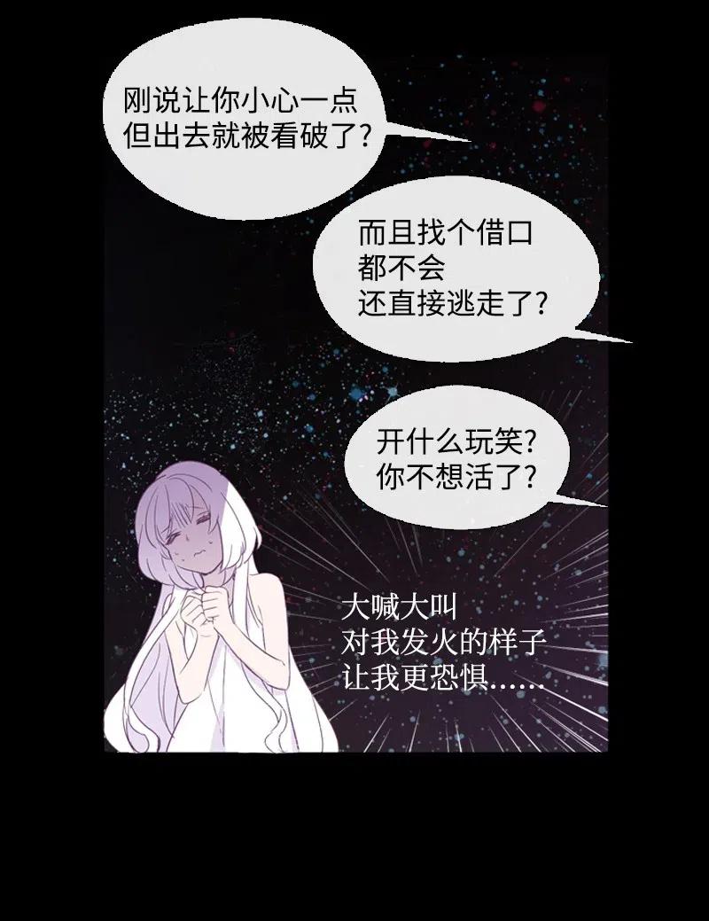 《满级圣女混迹校园》13 先发制人 第9页
