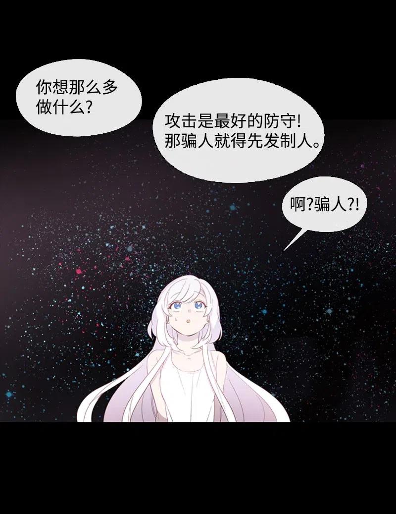 《满级圣女混迹校园》13 先发制人 第35页