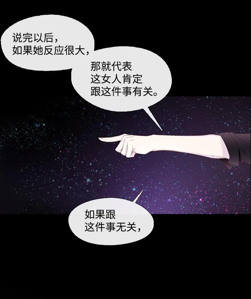 《满级圣女混迹校园》13 先发制人 第25页