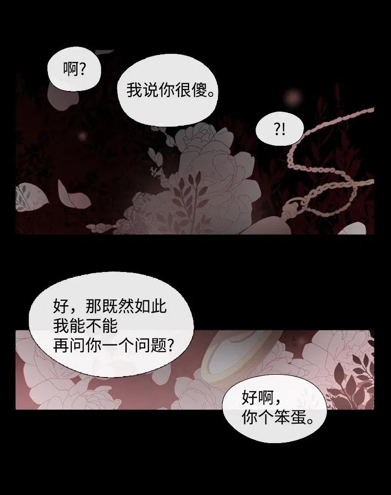《满级圣女混迹校园》13 先发制人 第43页