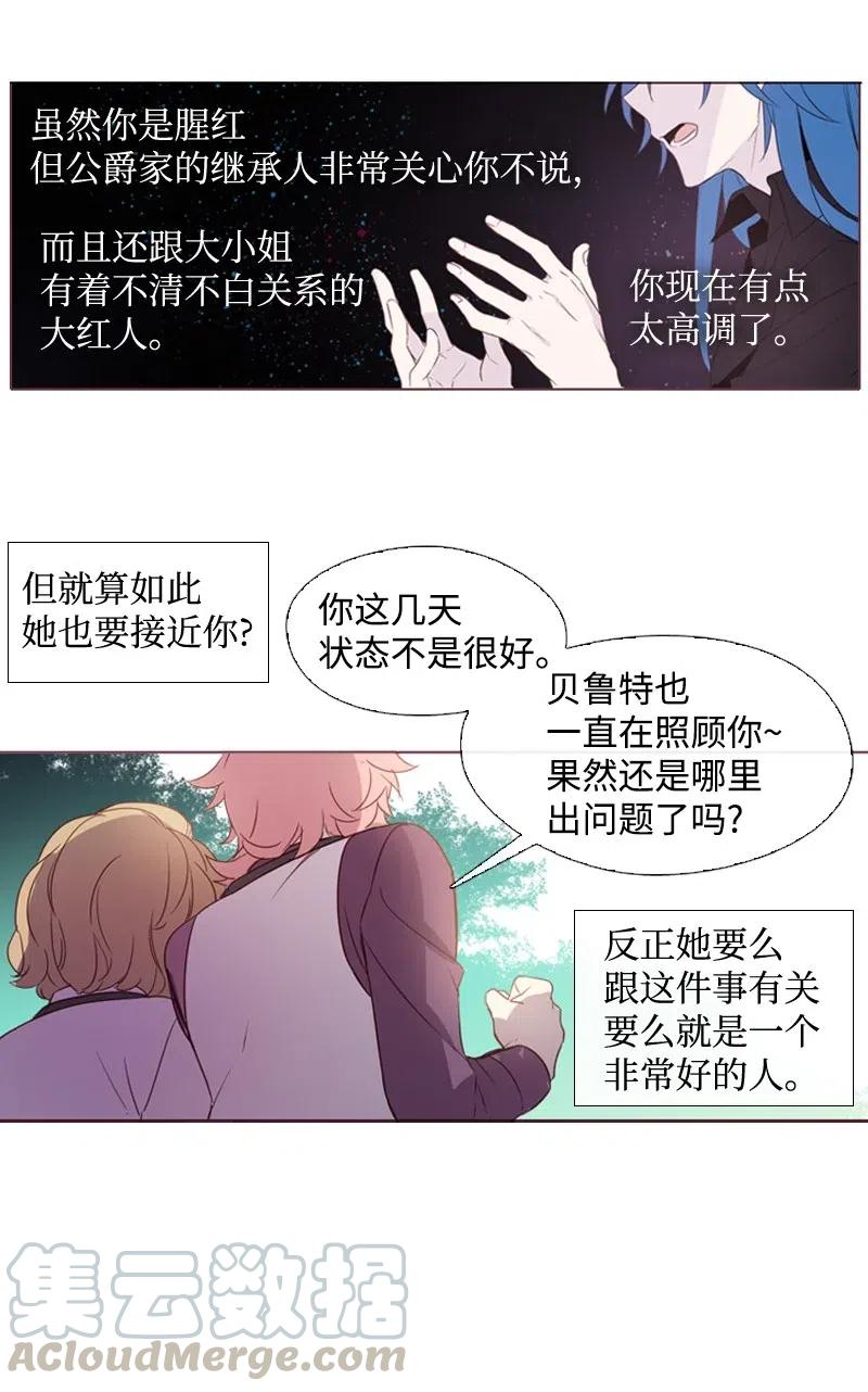 《满级圣女混迹校园》13 先发制人 第20页