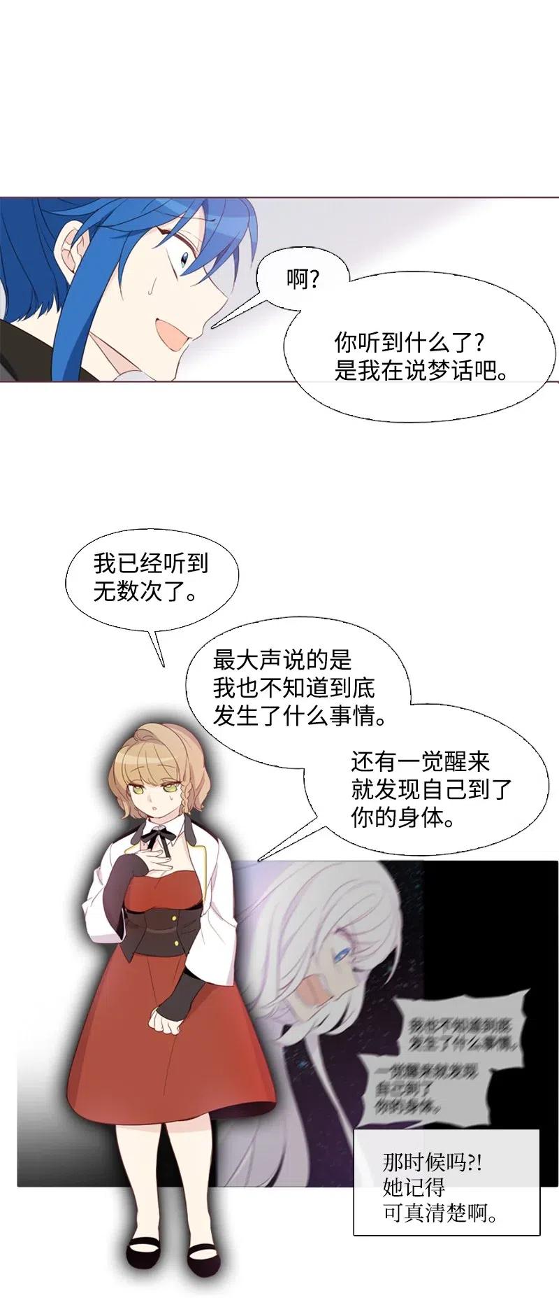 《满级圣女混迹校园》13 先发制人 第2页