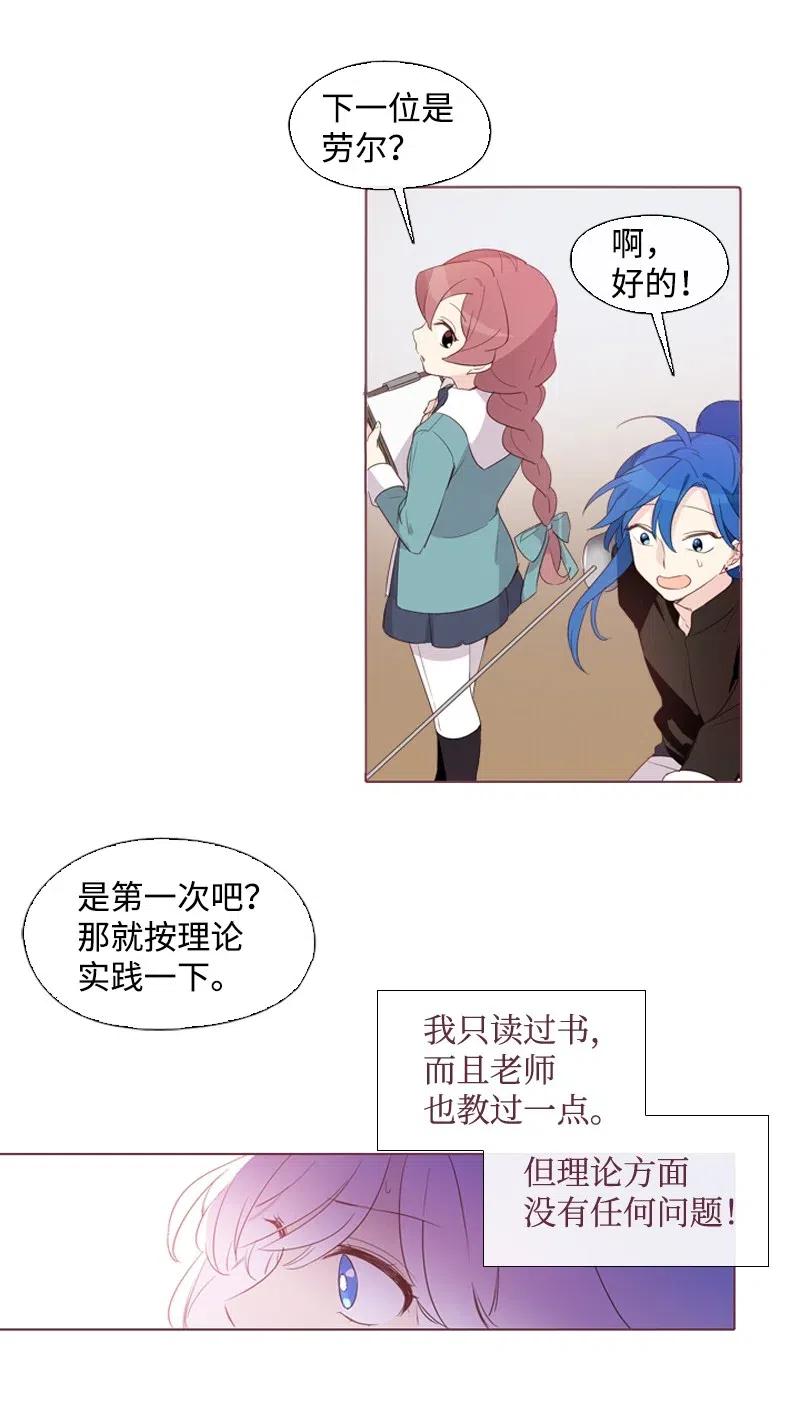 《满级圣女混迹校园》14 我会帮你的 第31页