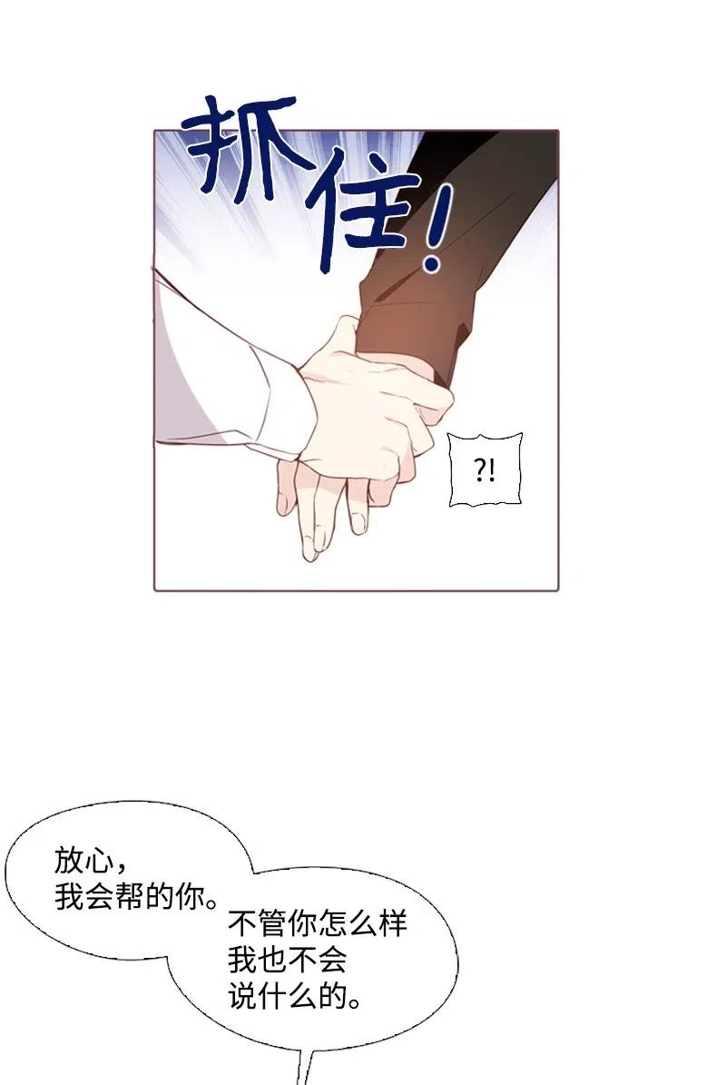《满级圣女混迹校园》14 我会帮你的 第15页