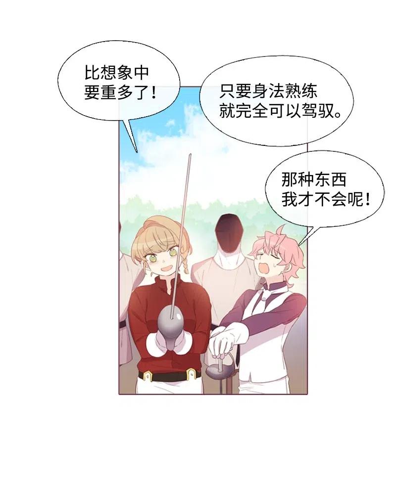 《满级圣女混迹校园》14 我会帮你的 第29页