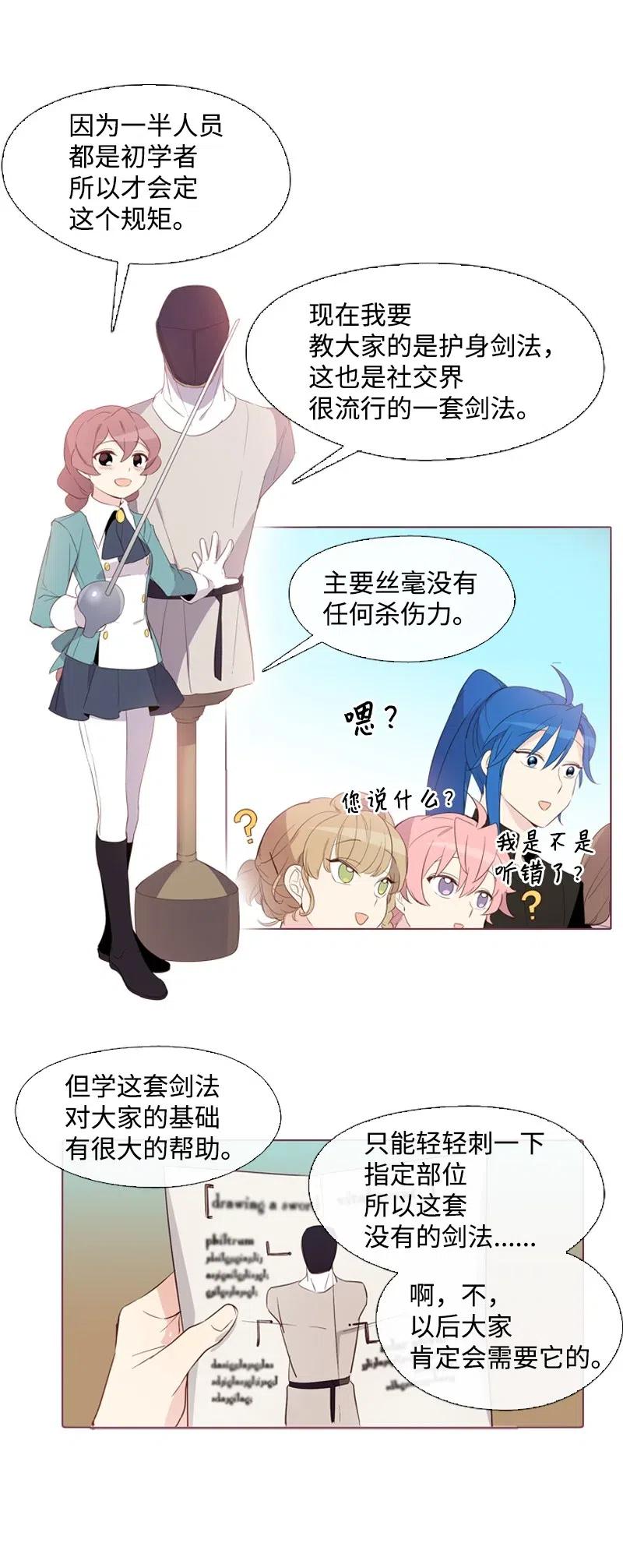 《满级圣女混迹校园》14 我会帮你的 第21页