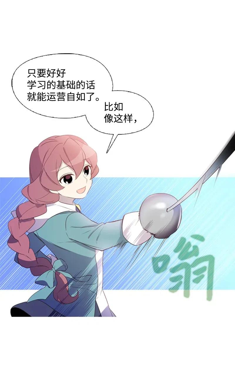 《满级圣女混迹校园》14 我会帮你的 第22页