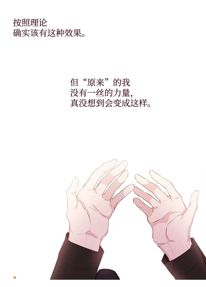 《满级圣女混迹校园》14 我会帮你的 第43页