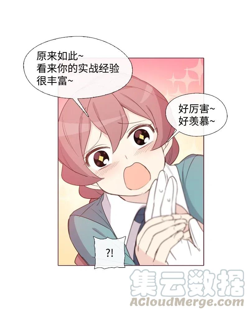 《满级圣女混迹校园》14 我会帮你的 第40页