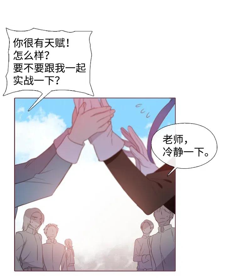 《满级圣女混迹校园》14 我会帮你的 第41页