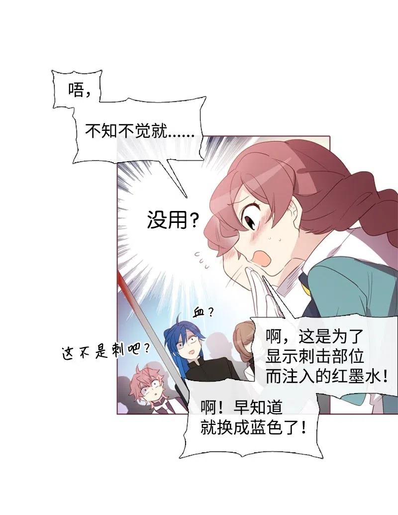 《满级圣女混迹校园》14 我会帮你的 第25页