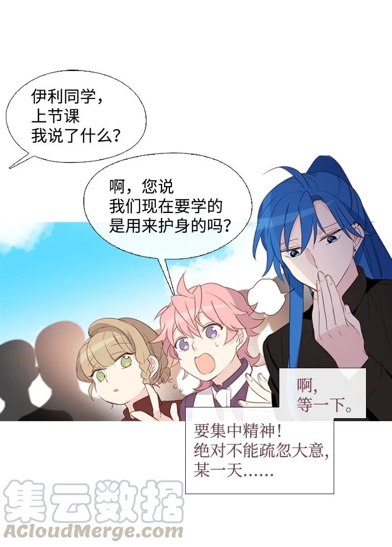 《满级圣女混迹校园》14 我会帮你的 第20页