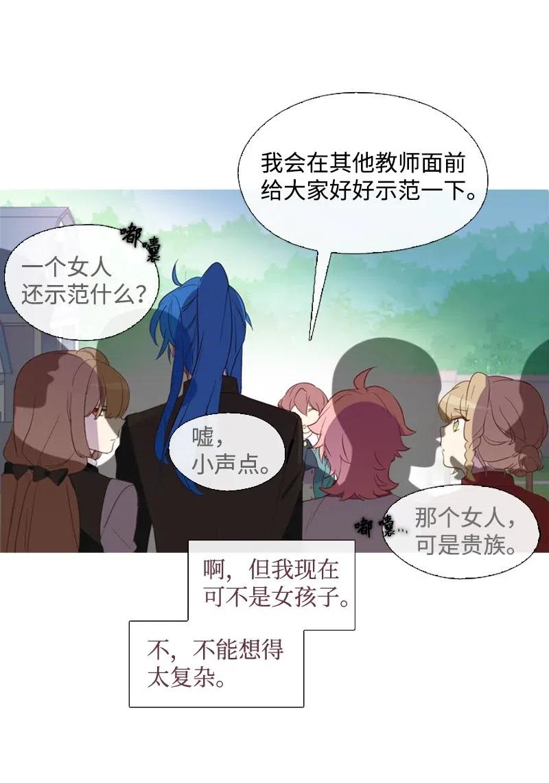 《满级圣女混迹校园》14 我会帮你的 第18页