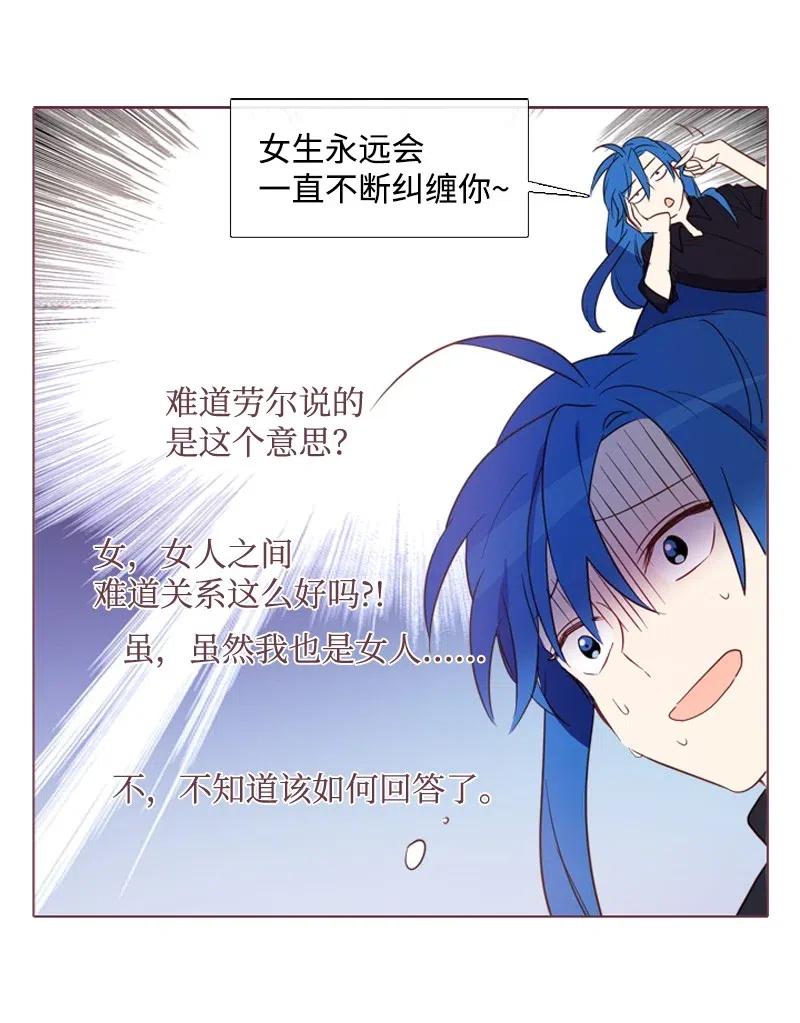 《满级圣女混迹校园》14 我会帮你的 第14页