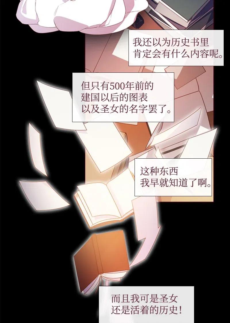 《满级圣女混迹校园》14 我会帮你的 第2页