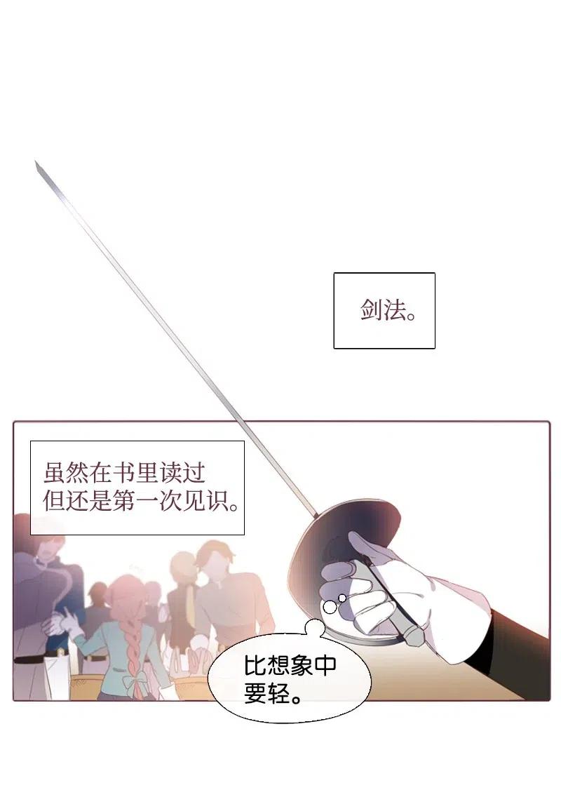 《满级圣女混迹校园》14 我会帮你的 第27页