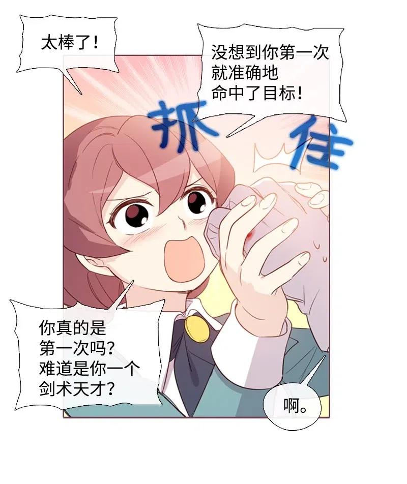 《满级圣女混迹校园》14 我会帮你的 第38页