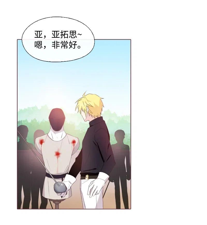《满级圣女混迹校园》14 我会帮你的 第30页