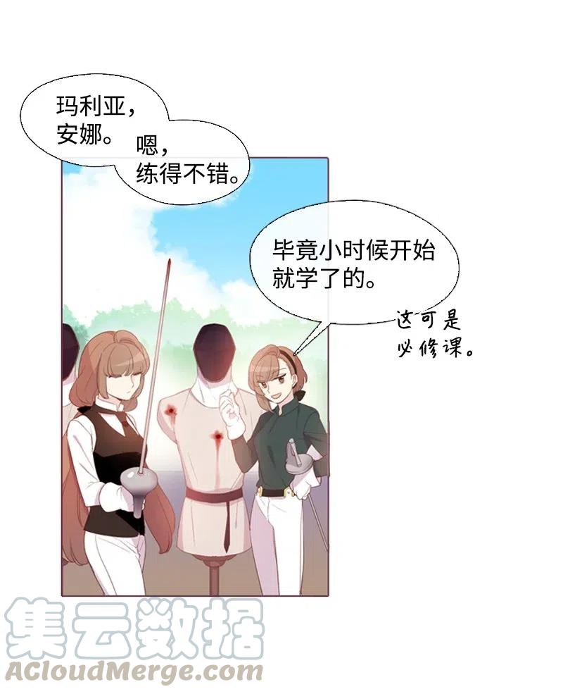 《满级圣女混迹校园》14 我会帮你的 第28页