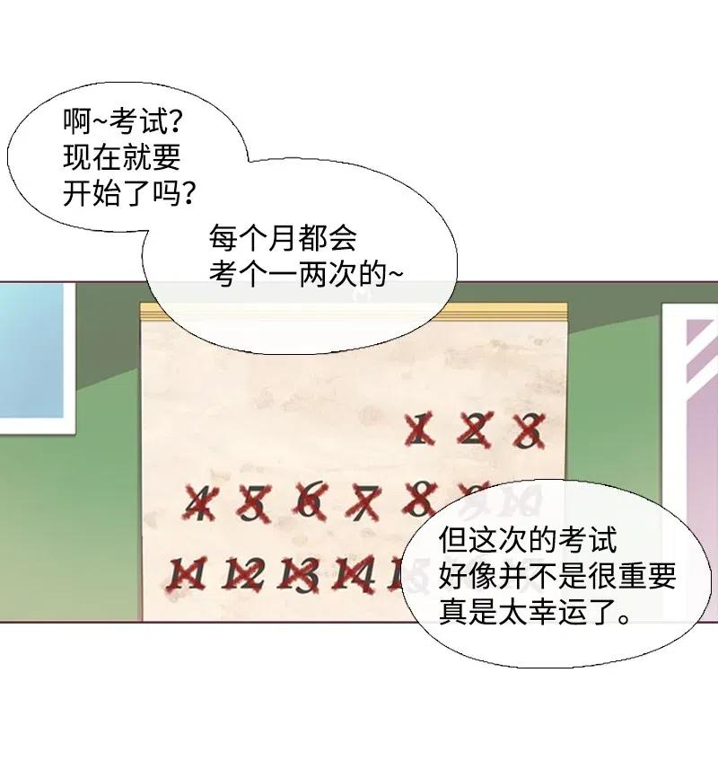 《满级圣女混迹校园》15 考试 第15页