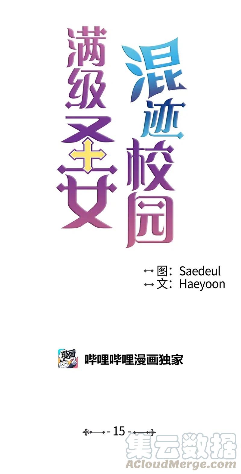 《满级圣女混迹校园》15 考试 第1页