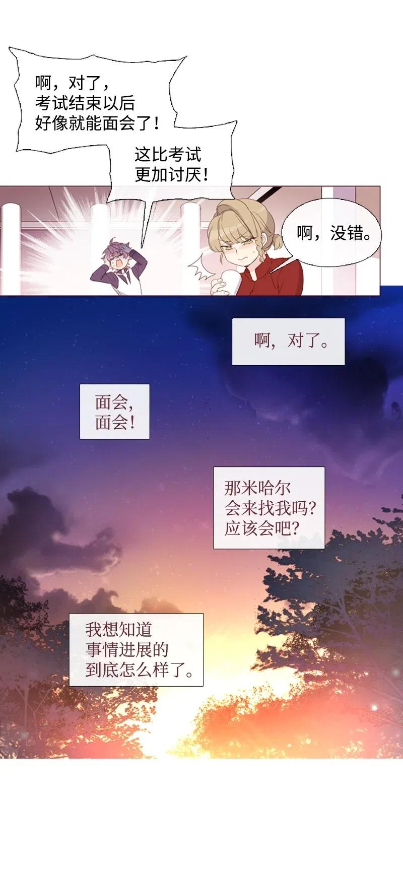 《满级圣女混迹校园》15 考试 第26页