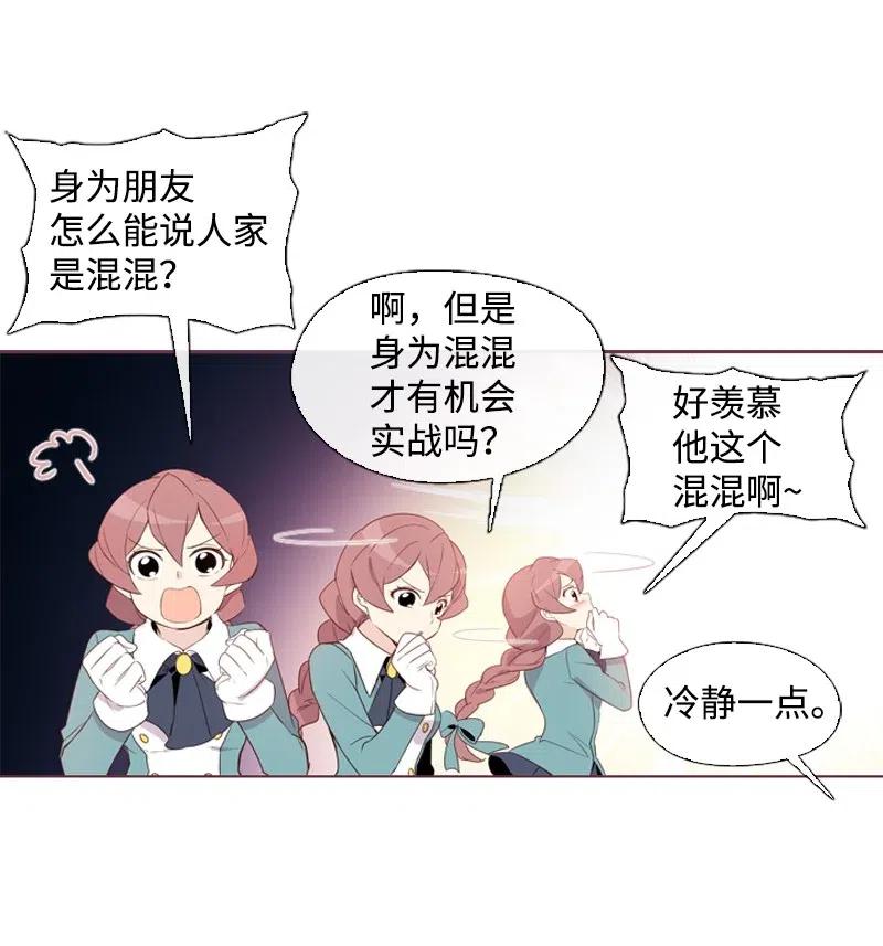 《满级圣女混迹校园》15 考试 第5页