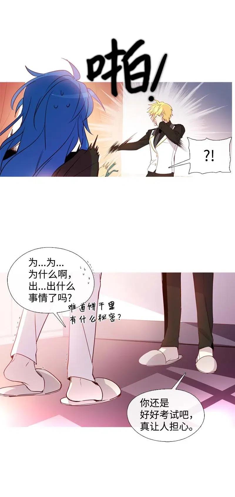 《满级圣女混迹校园》16 全校第一 第6页